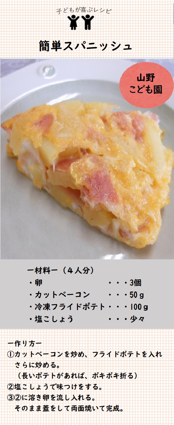 スパニッシュ