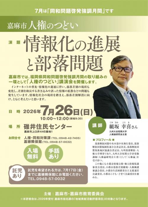 人権のつどい