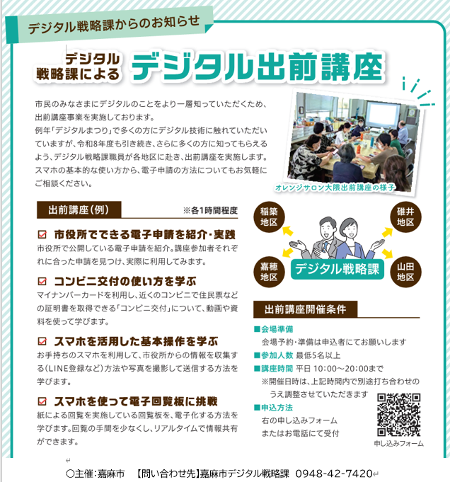 出前講座