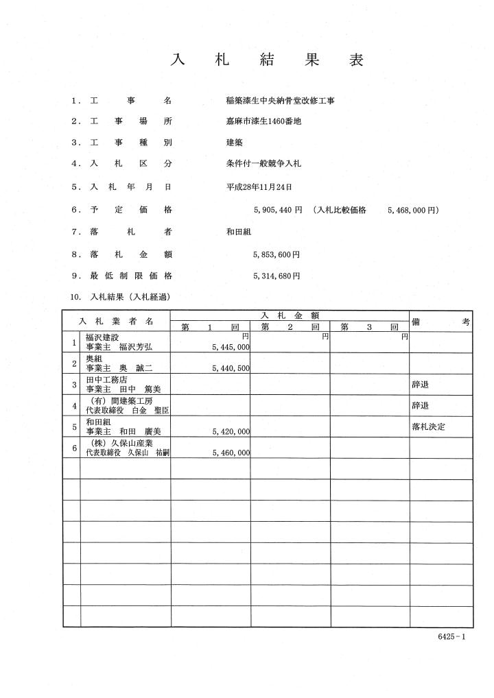 稲築漆生中央納骨堂改修工事