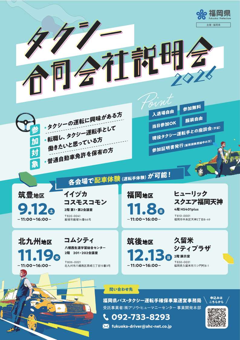 02_タクシー合同会社説明会チラシ