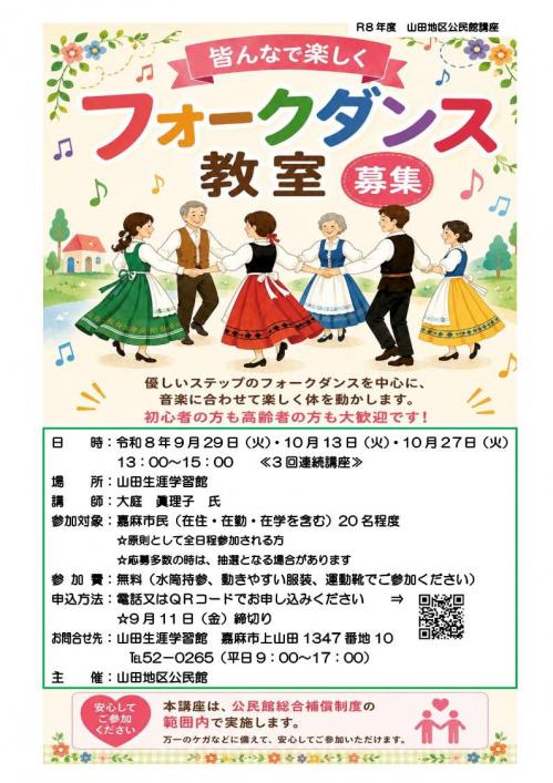 フォークダンスちらし