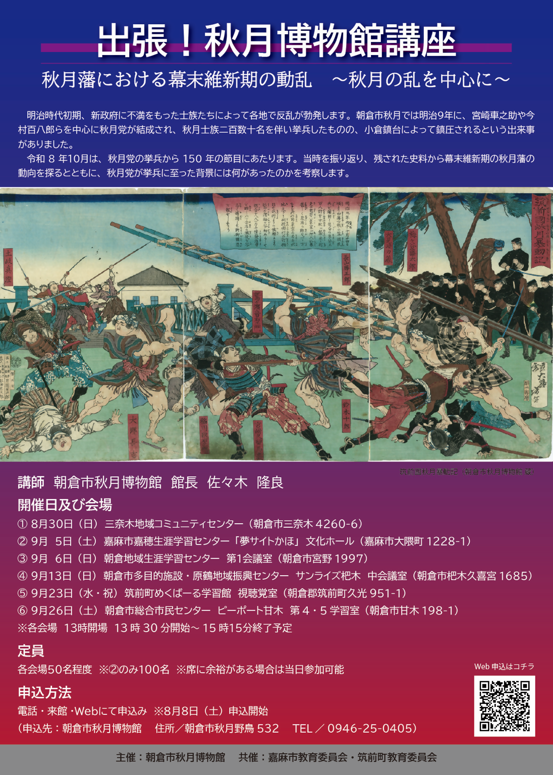 出張!秋月博物館講座チラシ