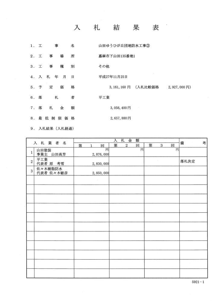 山田ゆうひが丘団地防水工事(3)