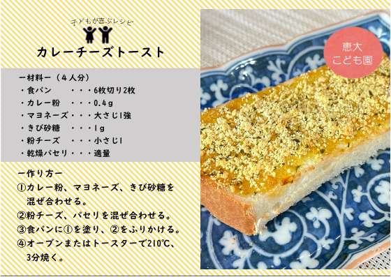 カレーチーズトースト