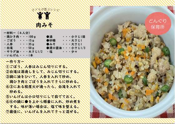 肉みそ