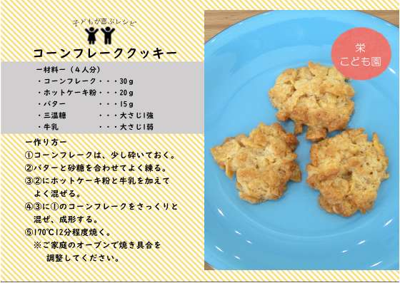 コーンフレーククッキー