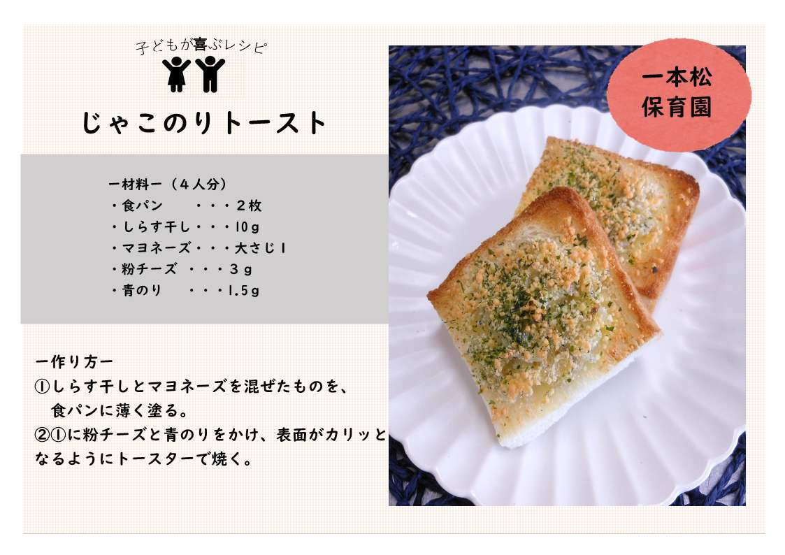 じゃこのりトースト