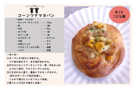 コーンツナマヨパン