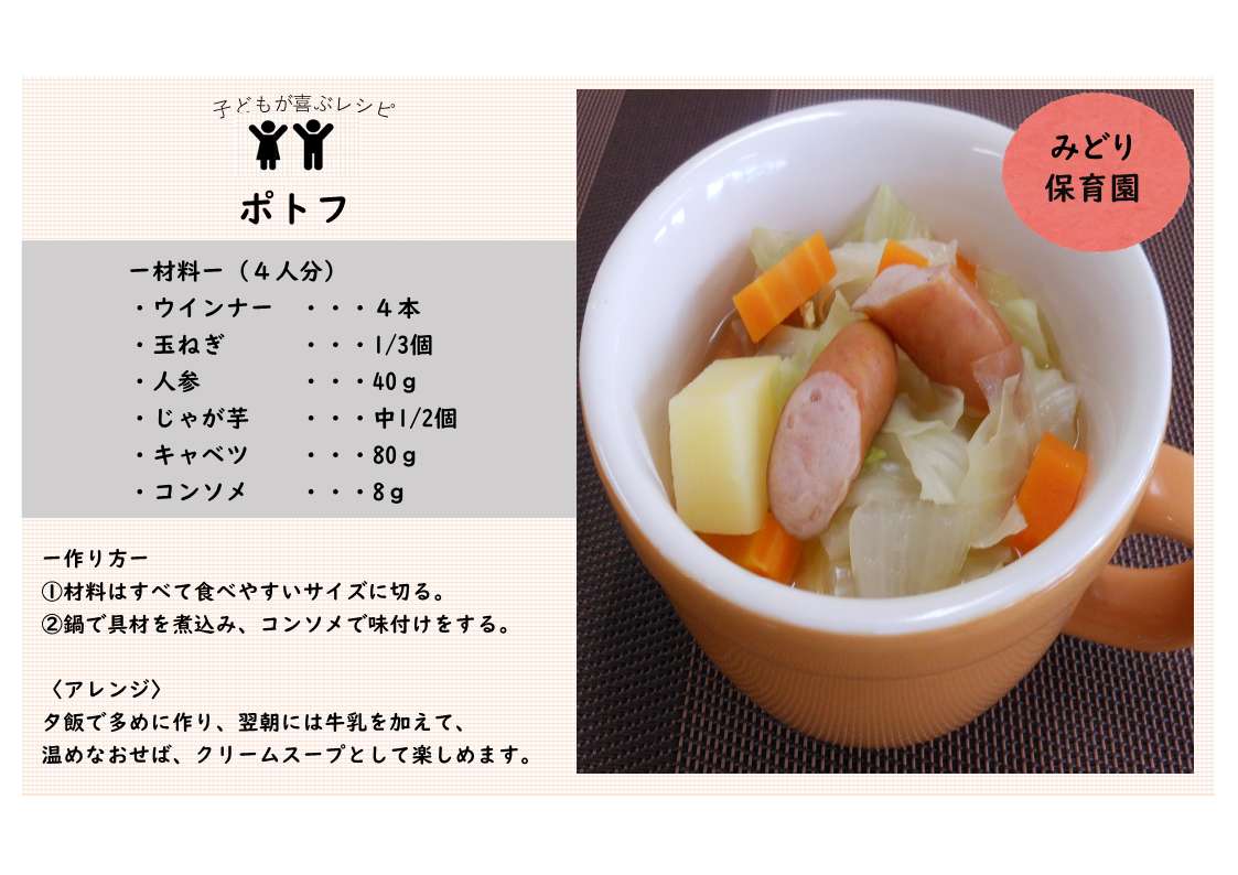 ポトフ
