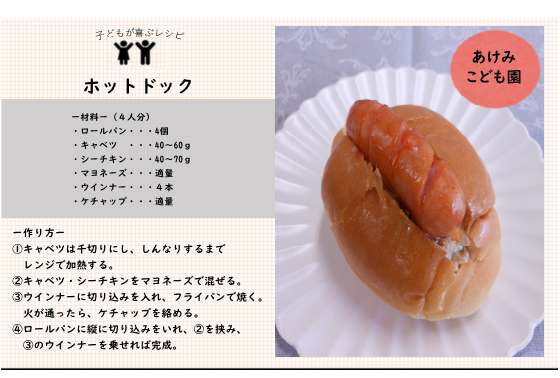 ホットドッグ