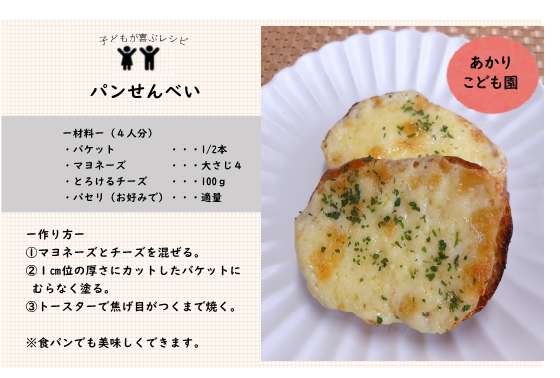 パンせんべい