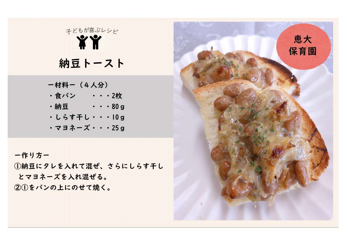 納豆トースト