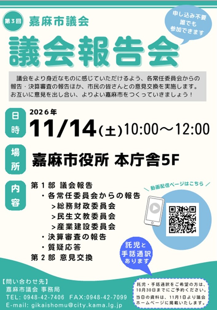 議会報告会チラシ