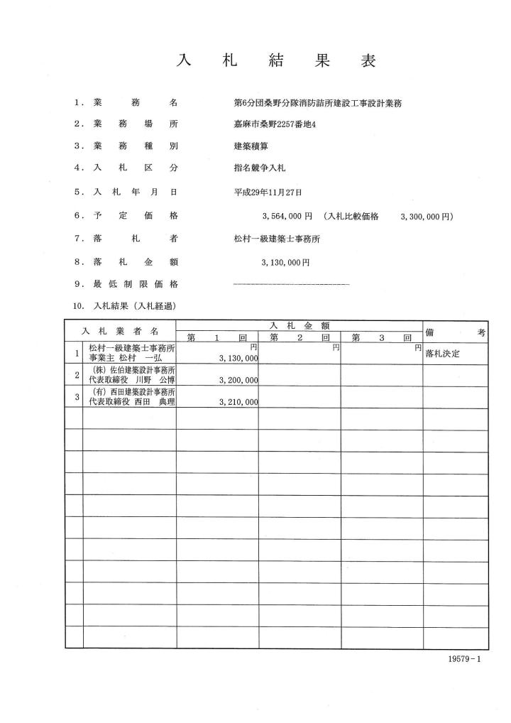 第6分団桑野分隊消防詰所建設工事設計業務