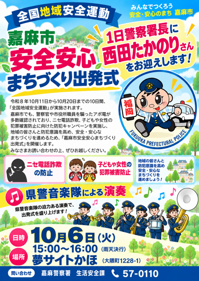 出発式チラシ