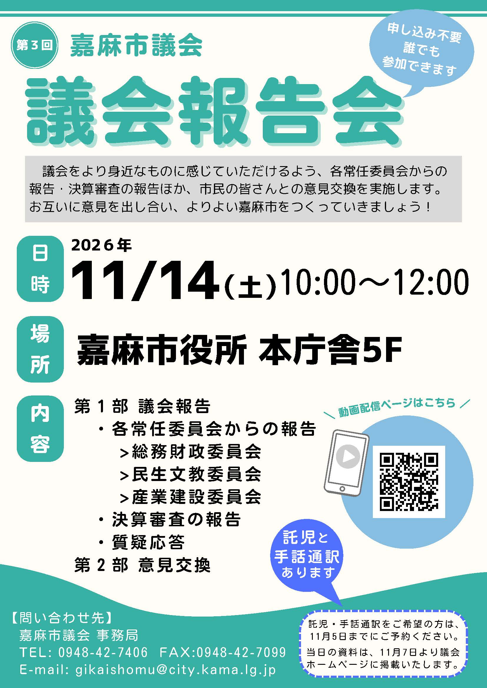 議会報告会チラシ