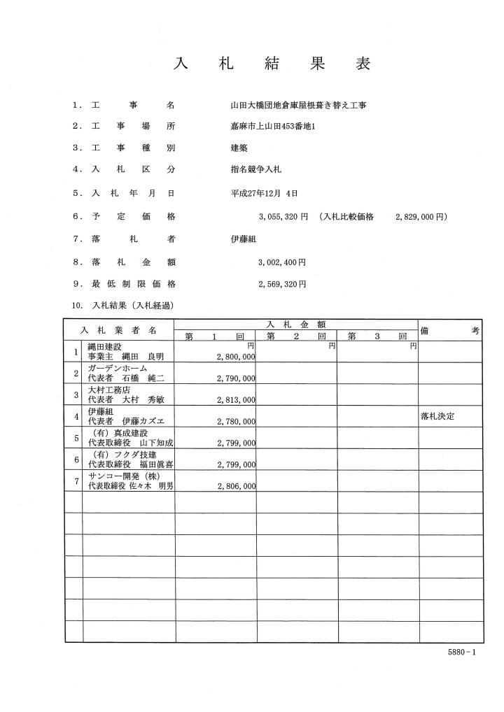 山田大橋団地倉庫屋根葺き替え工事