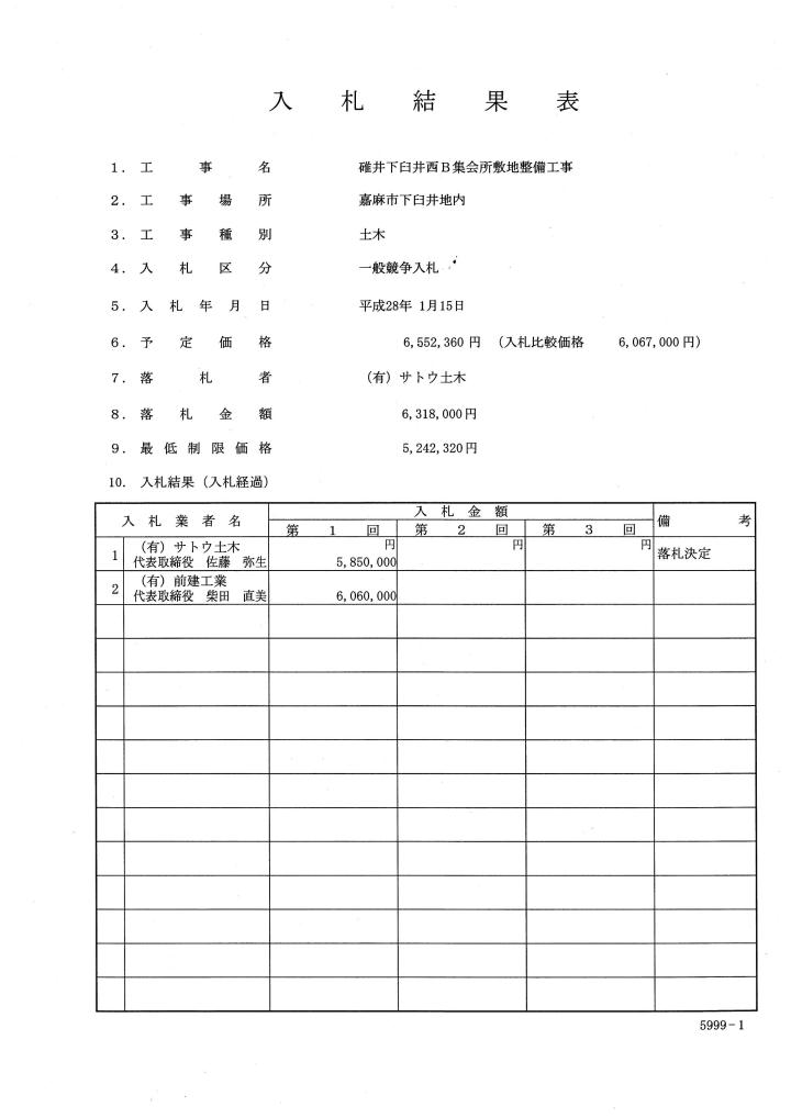 碓井下臼井西B集会所敷地整備工事