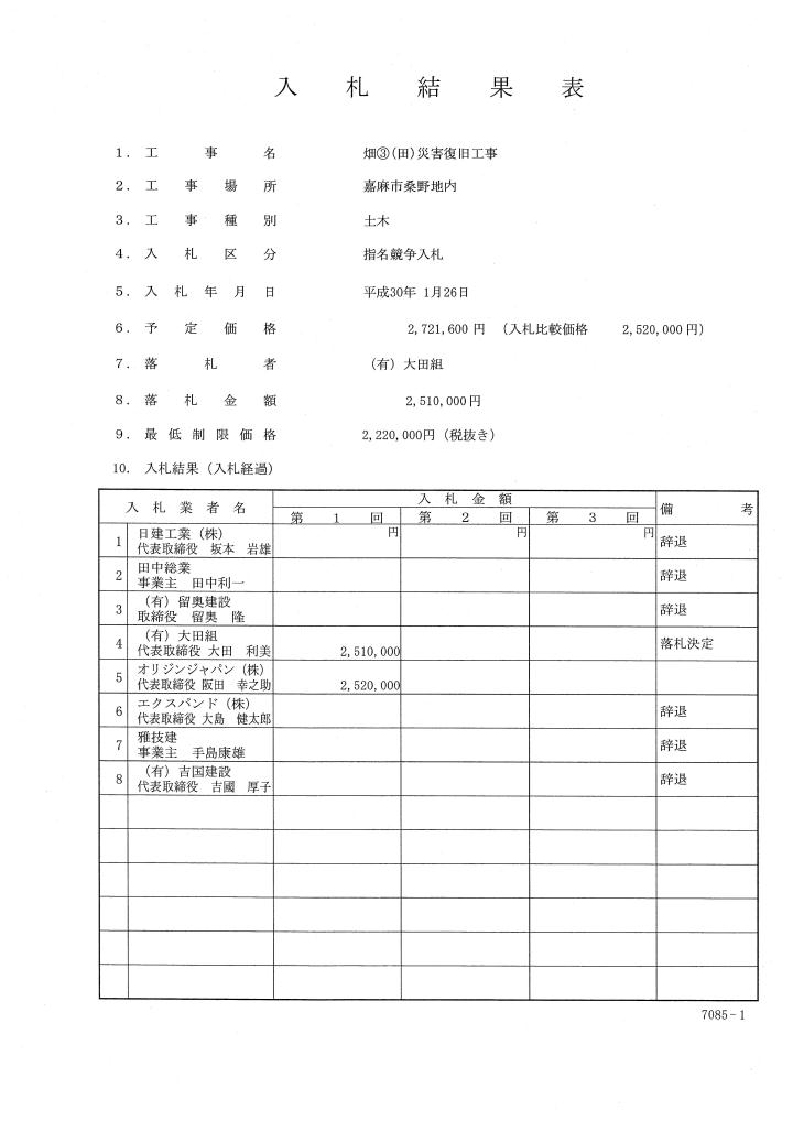 畑(3)(田)災害復旧工事