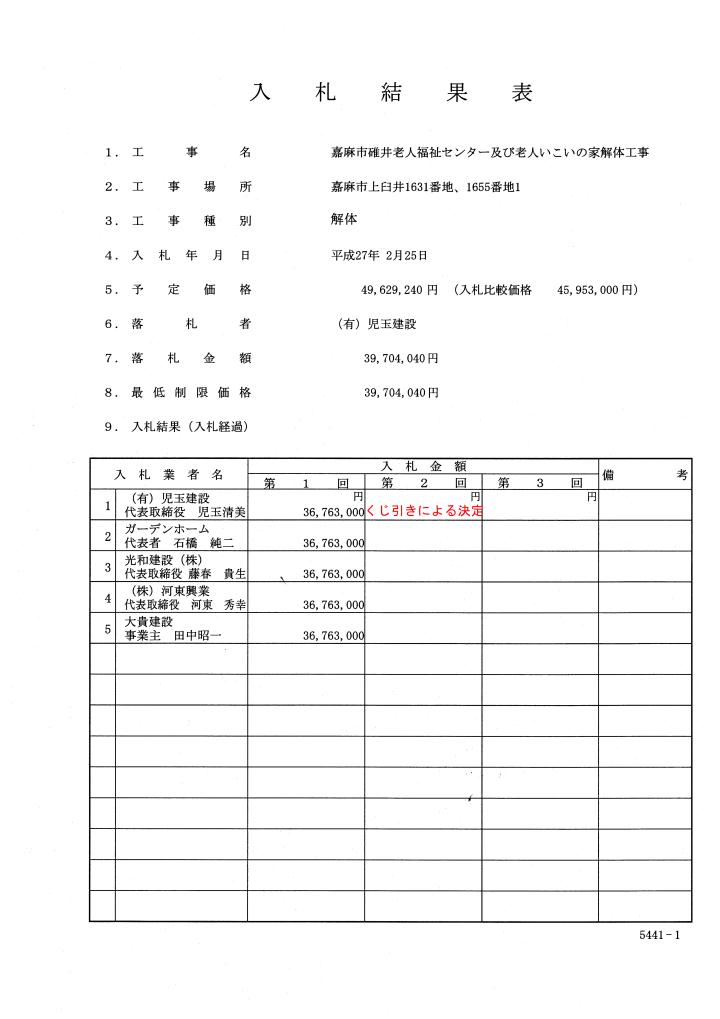 嘉麻市碓井老人福祉センター及び老人いこいの家解体工事