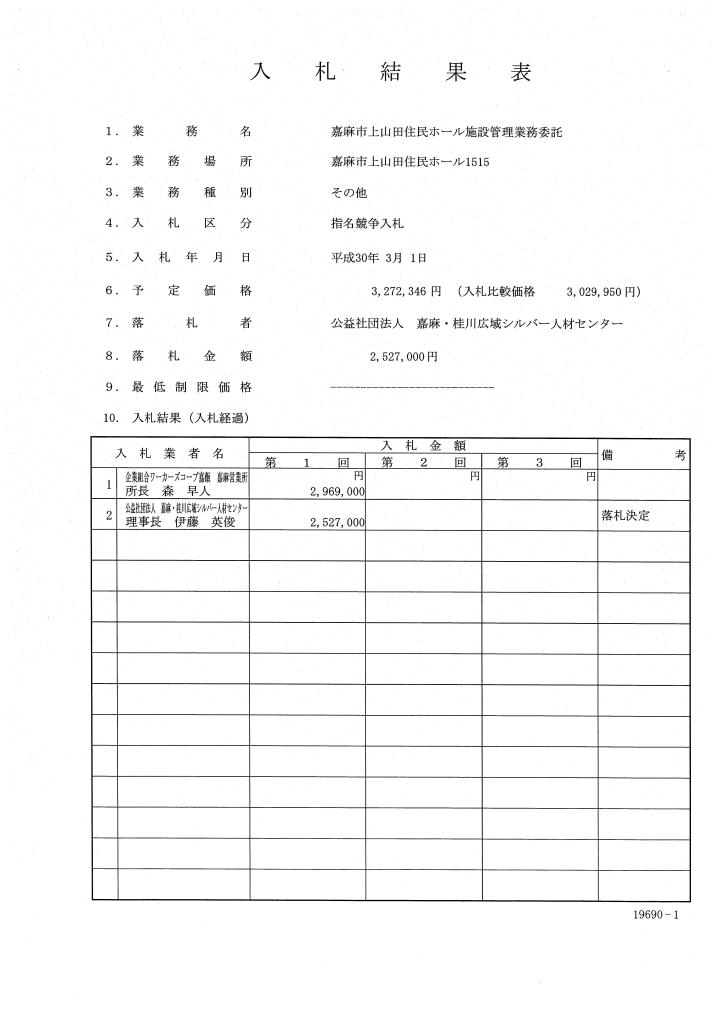 嘉麻市上山田住民ホール施設管理業務委託