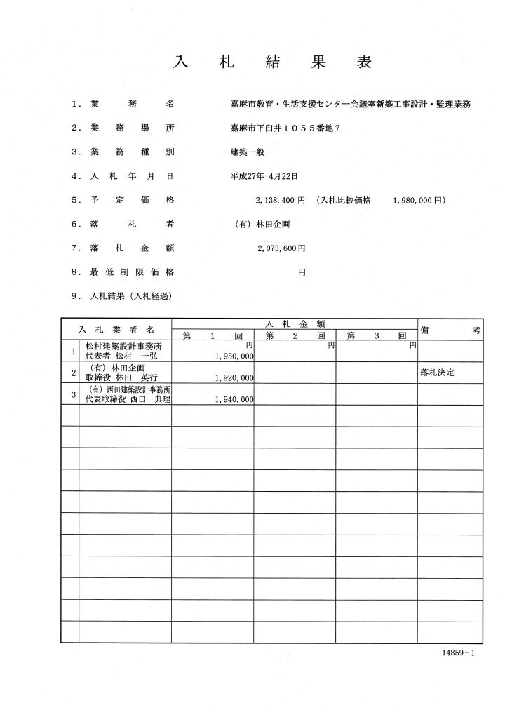 嘉麻市教育・生活支援センター会議室新築工事設計・監理業務