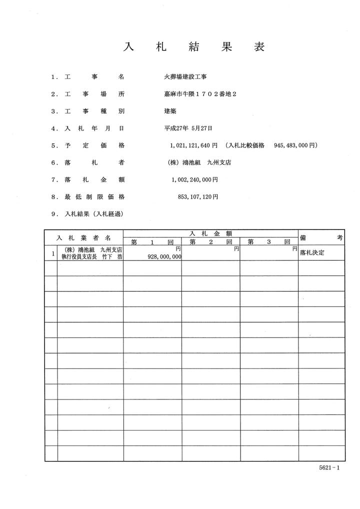 火葬場建設工事