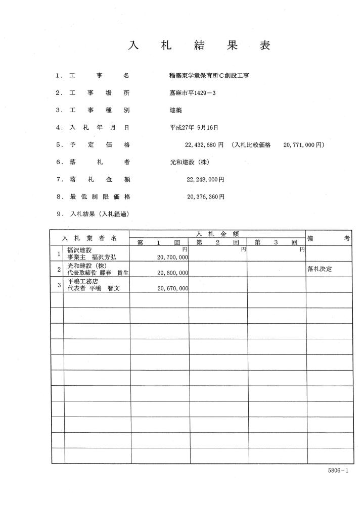 稲築東学童保育所Ｃ創設工事