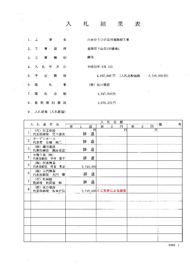 山田ゆうひが丘団地除却工事.jpg