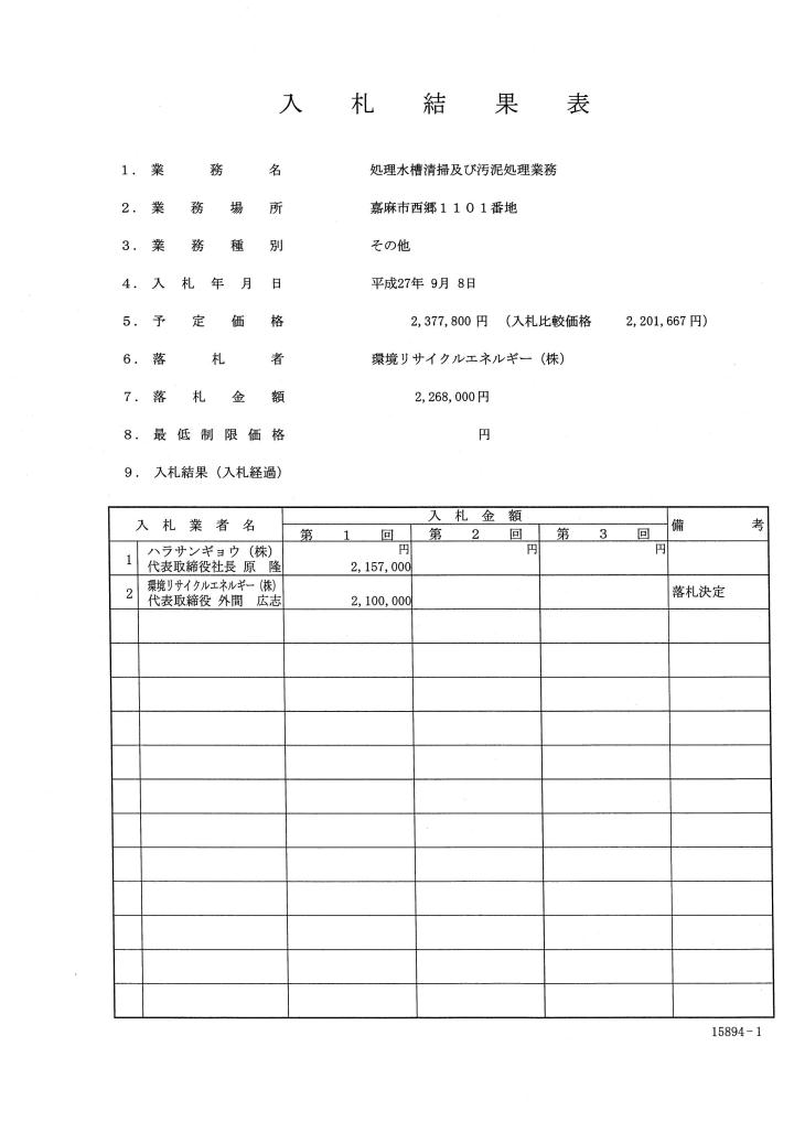 処理水槽清掃及び汚泥処理業務