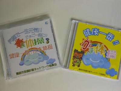 かま体操CD及びDVD