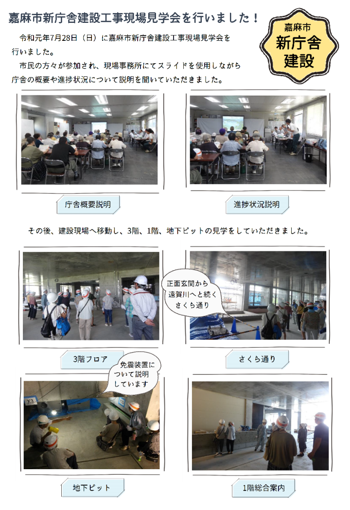 嘉麻市新庁舎建設現場見学会を開催しましたの画像１