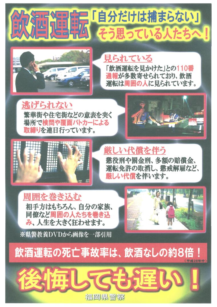 飲酒運転 自分だけは捕まらない そう思っている人たちへ 嘉麻市ホームページ