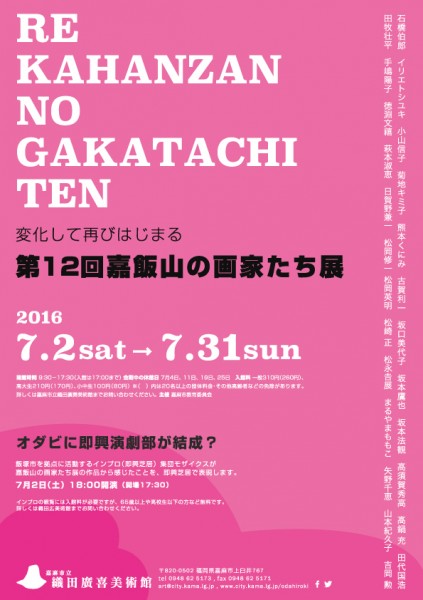第12回嘉飯山の画家たち展の画像