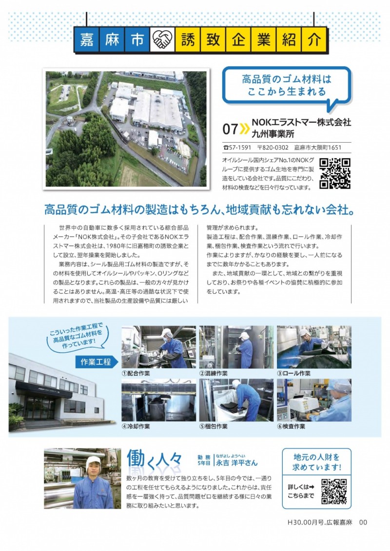 Nokエラストマー株式会社