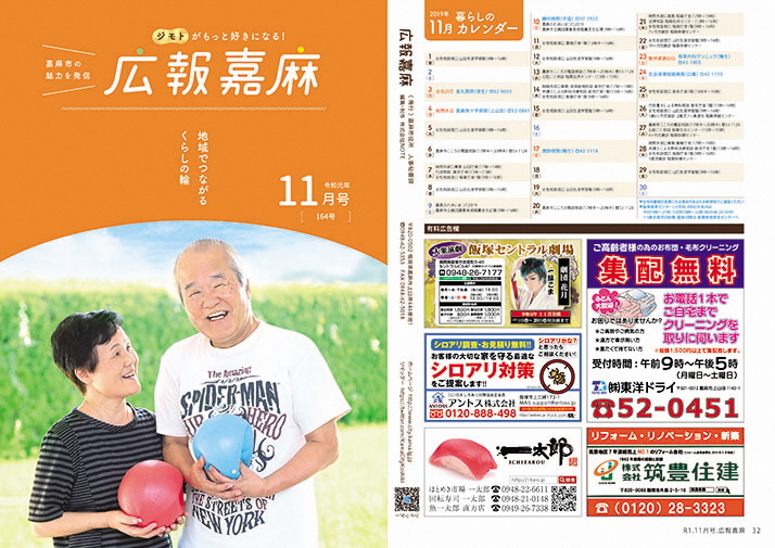 広報嘉麻11月号