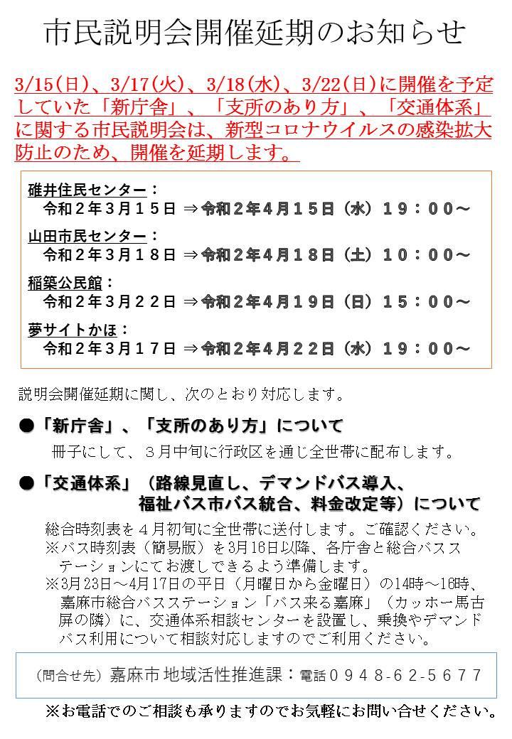  市民説明会開催延期のお知らせの画像