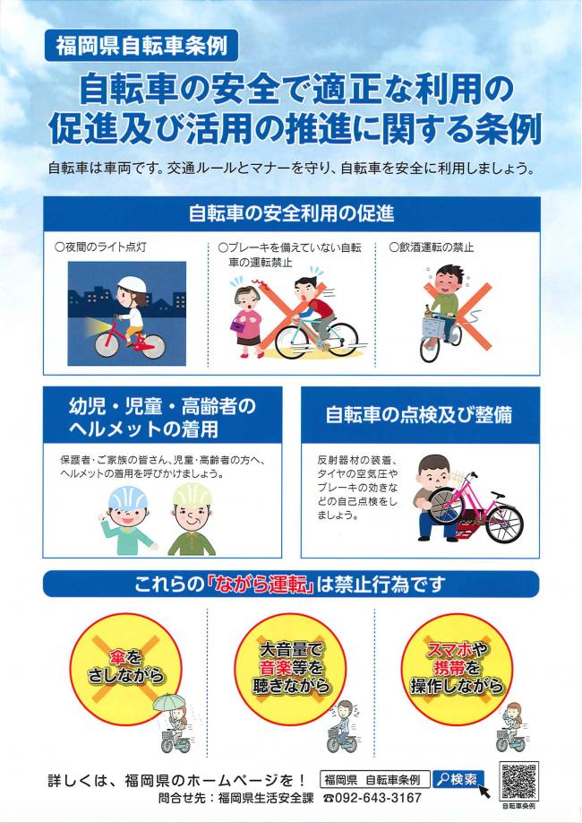 自転車保険に加入してますか？（裏）