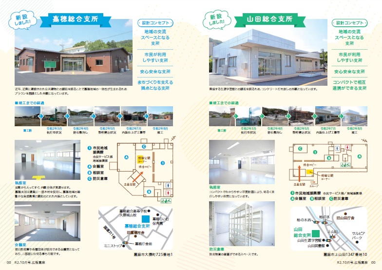 広報嘉麻10月号(2)画像