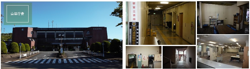 旧山田庁舎等画像