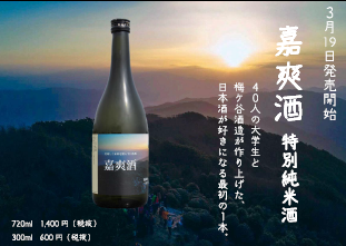 嘉爽酒