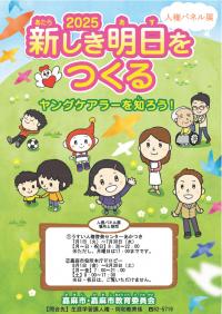 R7人権パネル展ポスター