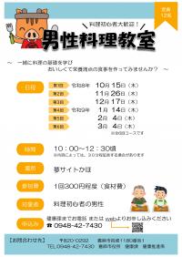 男性料理教室チラシ