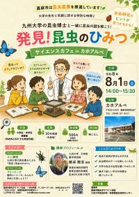サイエンスカフェ