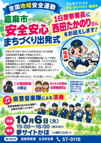 出発式チラシ