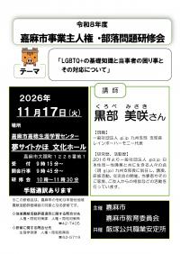令和8年嘉麻市人権・部落問題研修会