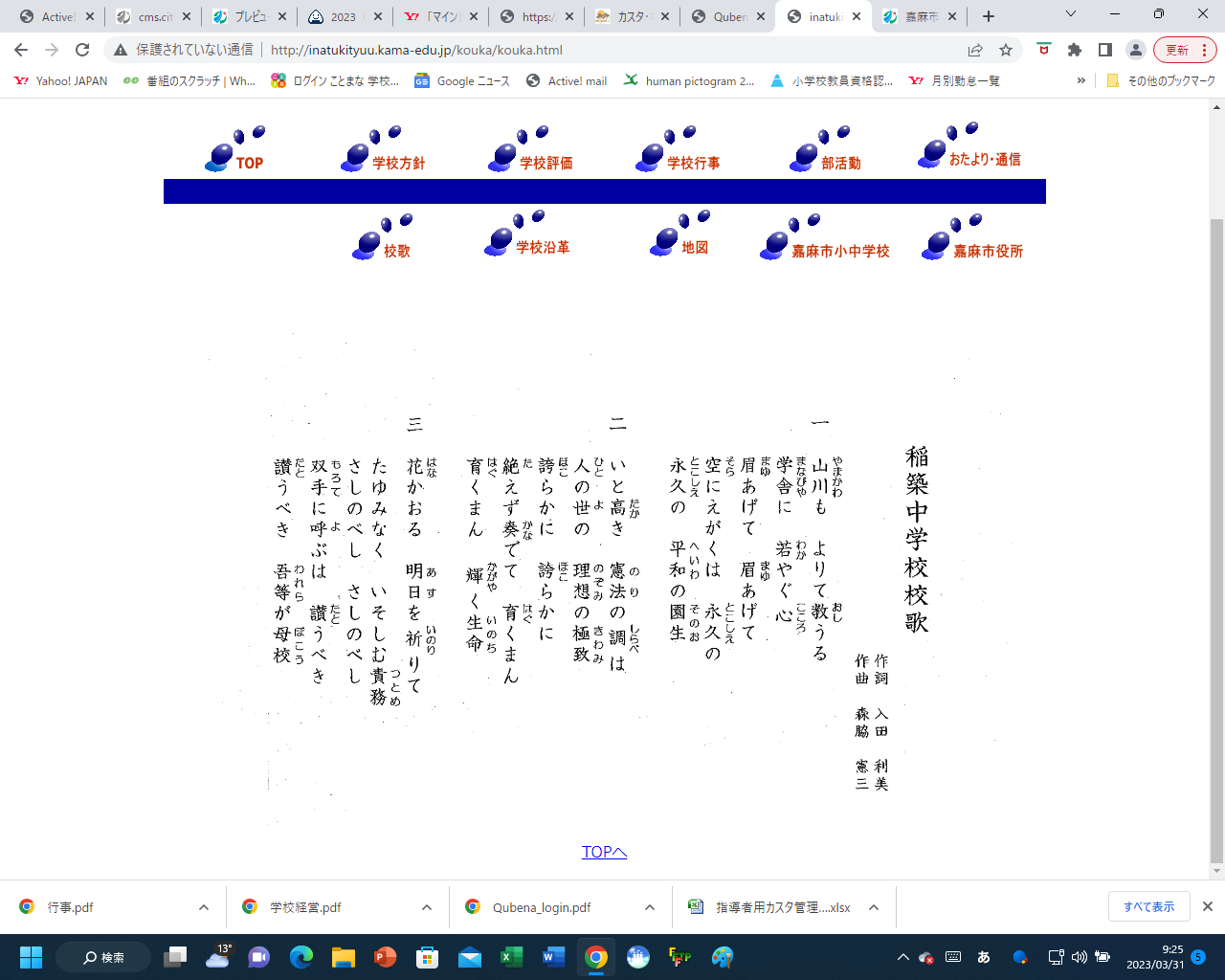 校歌