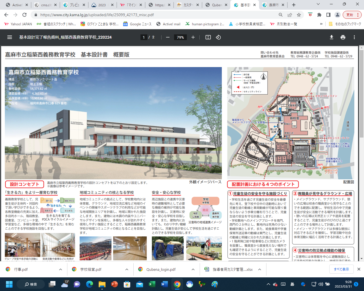 校内図１