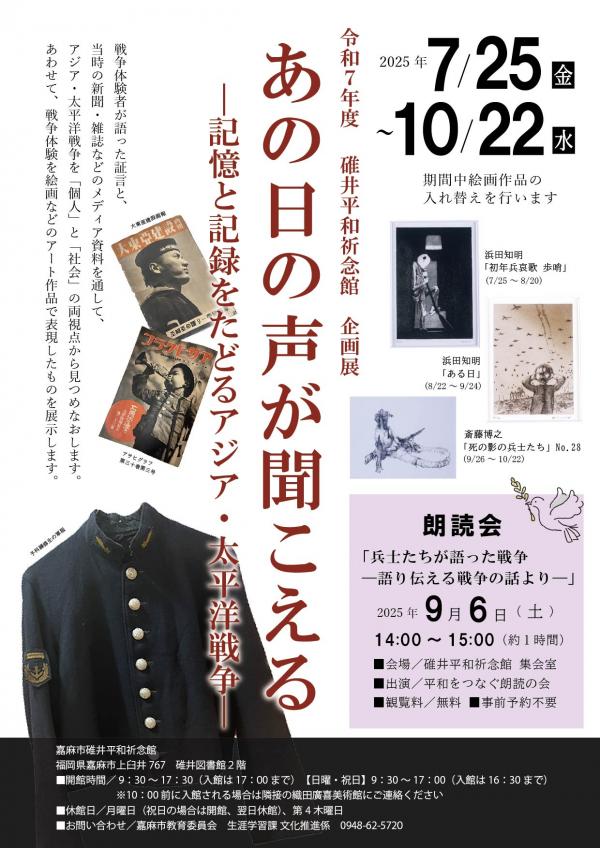 企画展ポスター画像